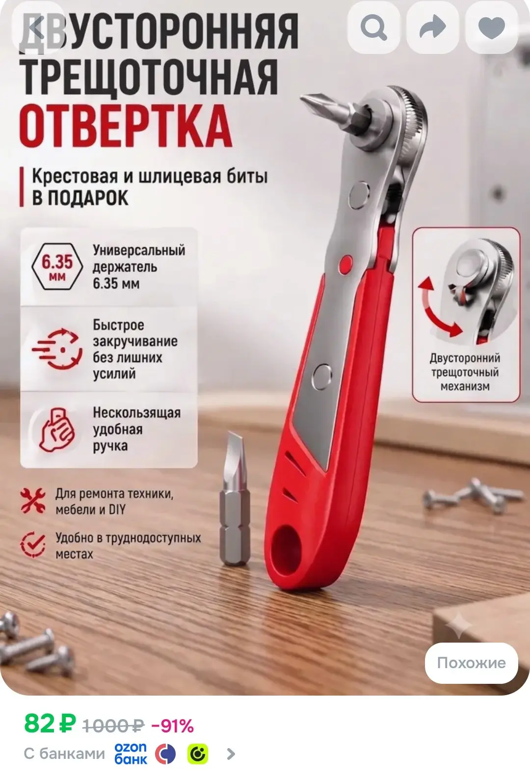 Узкая отвертка с храповым механизмом для труднодоступных мест, мини угловая отвертка + ...
