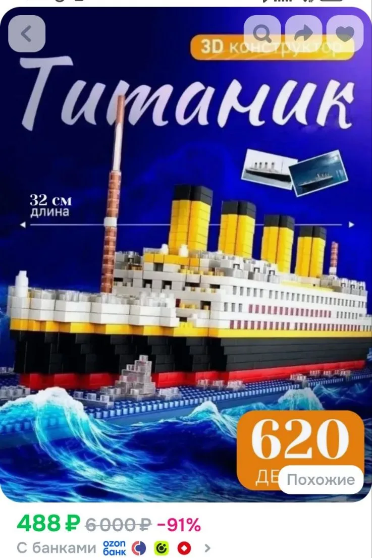 Конструктор Титаник