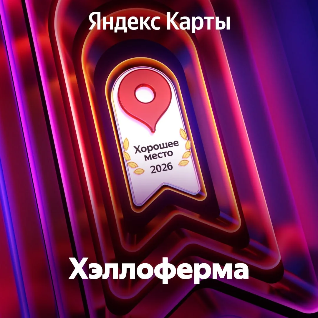Награда «Хорошее Место»  снова наша!

https://yandex.ru/maps/org/130880267553

спасибо всем нашим го