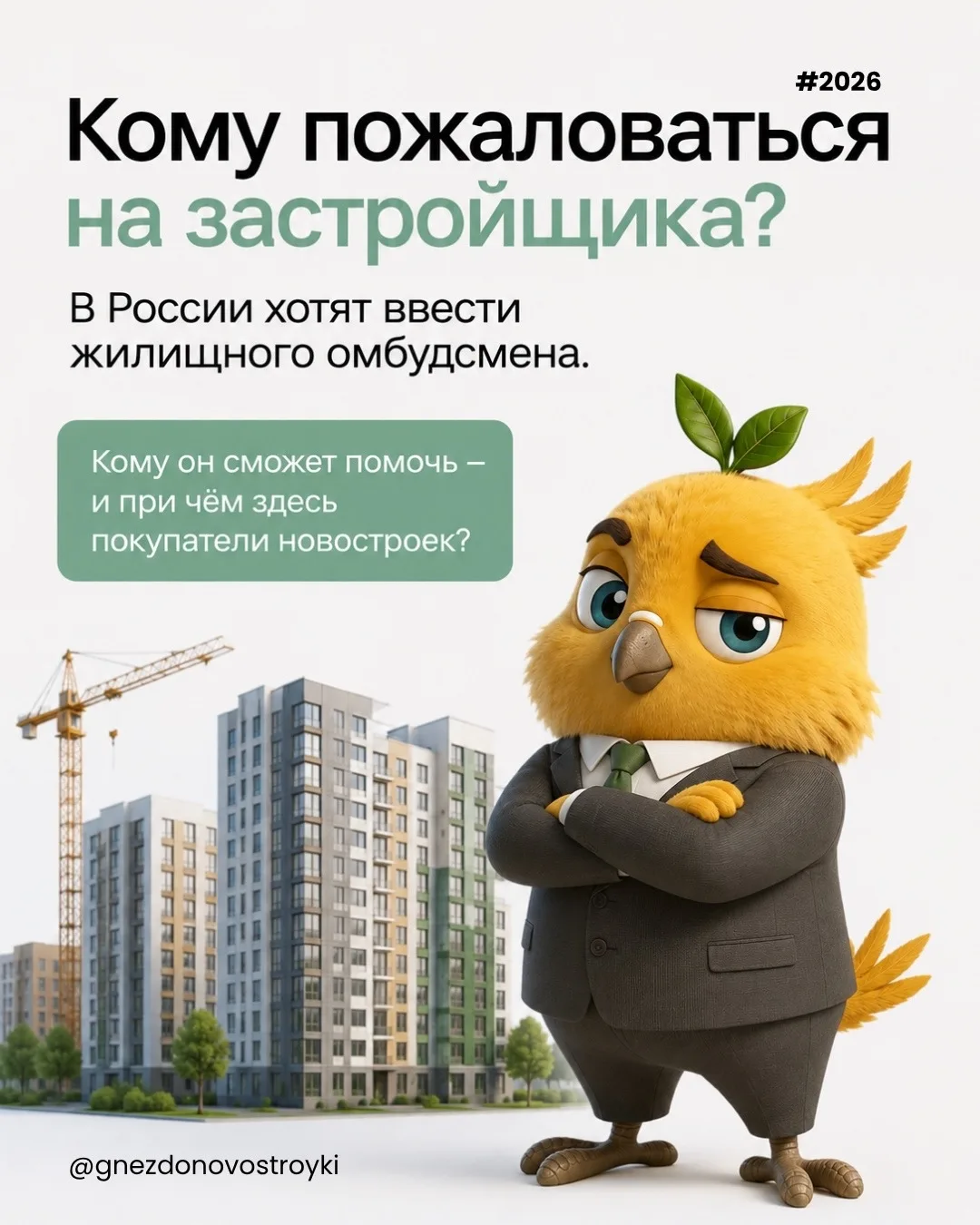 Нужен ли отдельный человек, к которому можно обратиться с жилищным вопросом, или сущест...