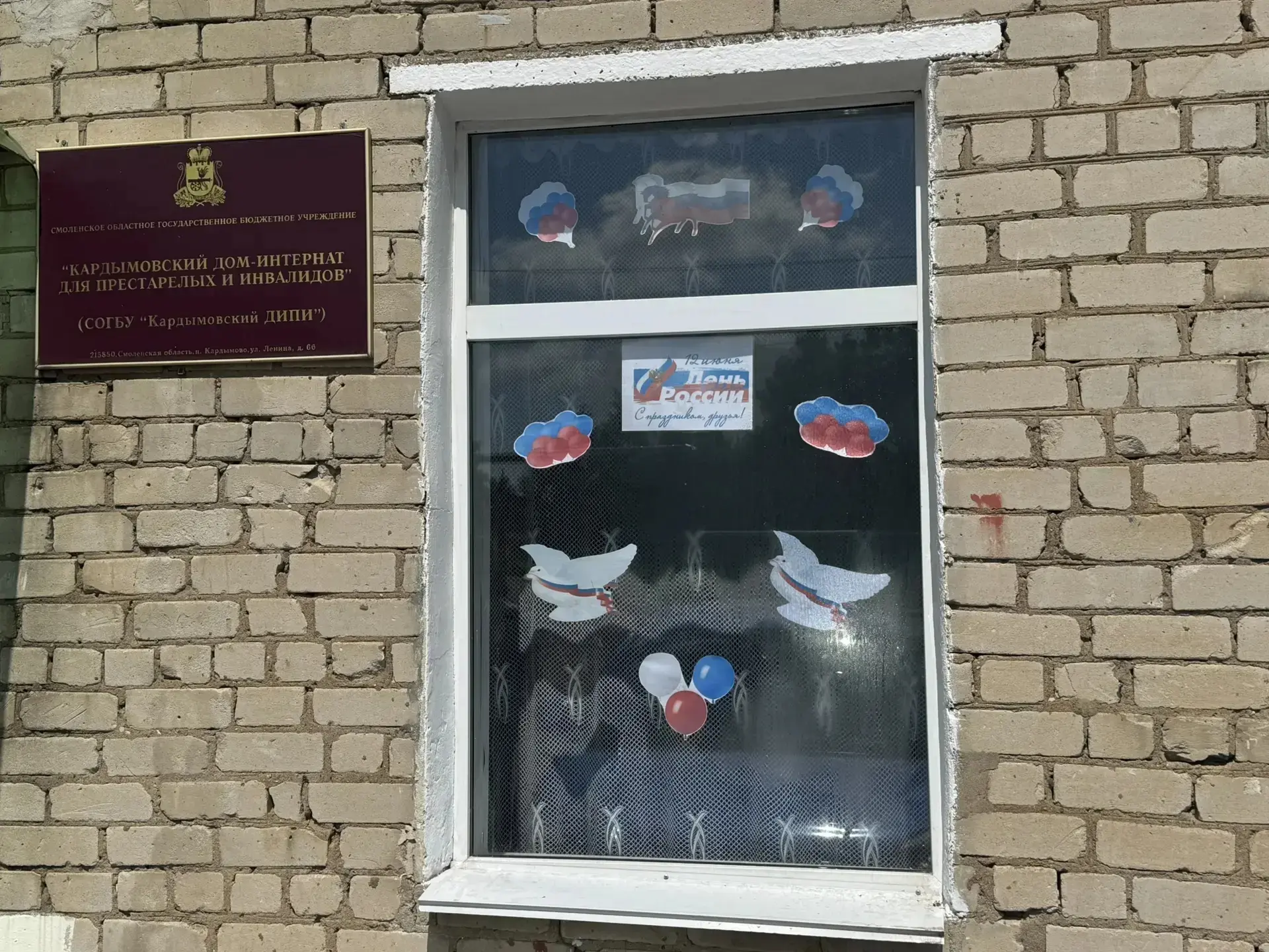 🇷🇺 ДНЕВНАЯ ЗАНЯТОСТЬ 

В преддверии Дня России жители нашего дома приняли участие в украшении окон