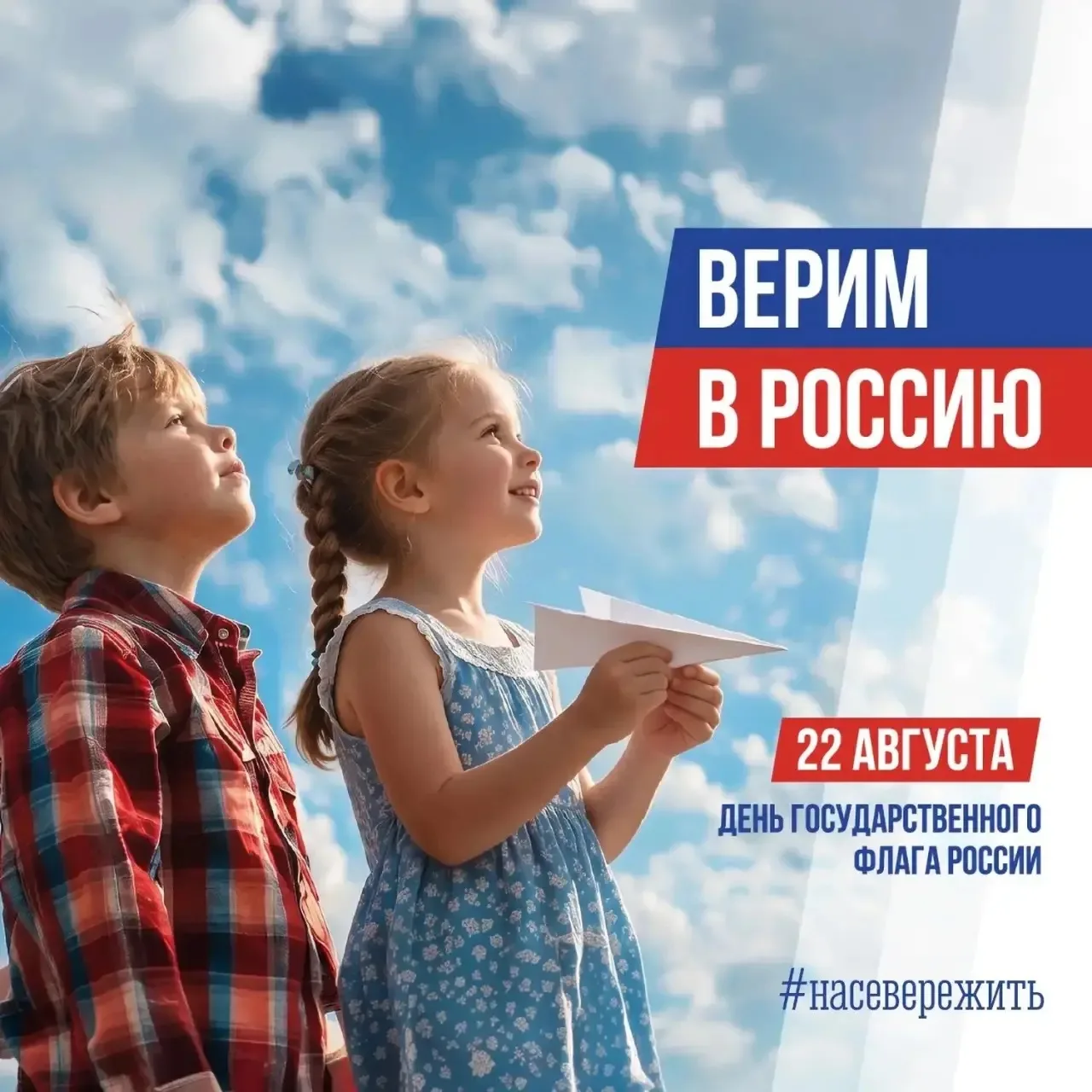 🇷🇺 С Днём Государственного флага России!