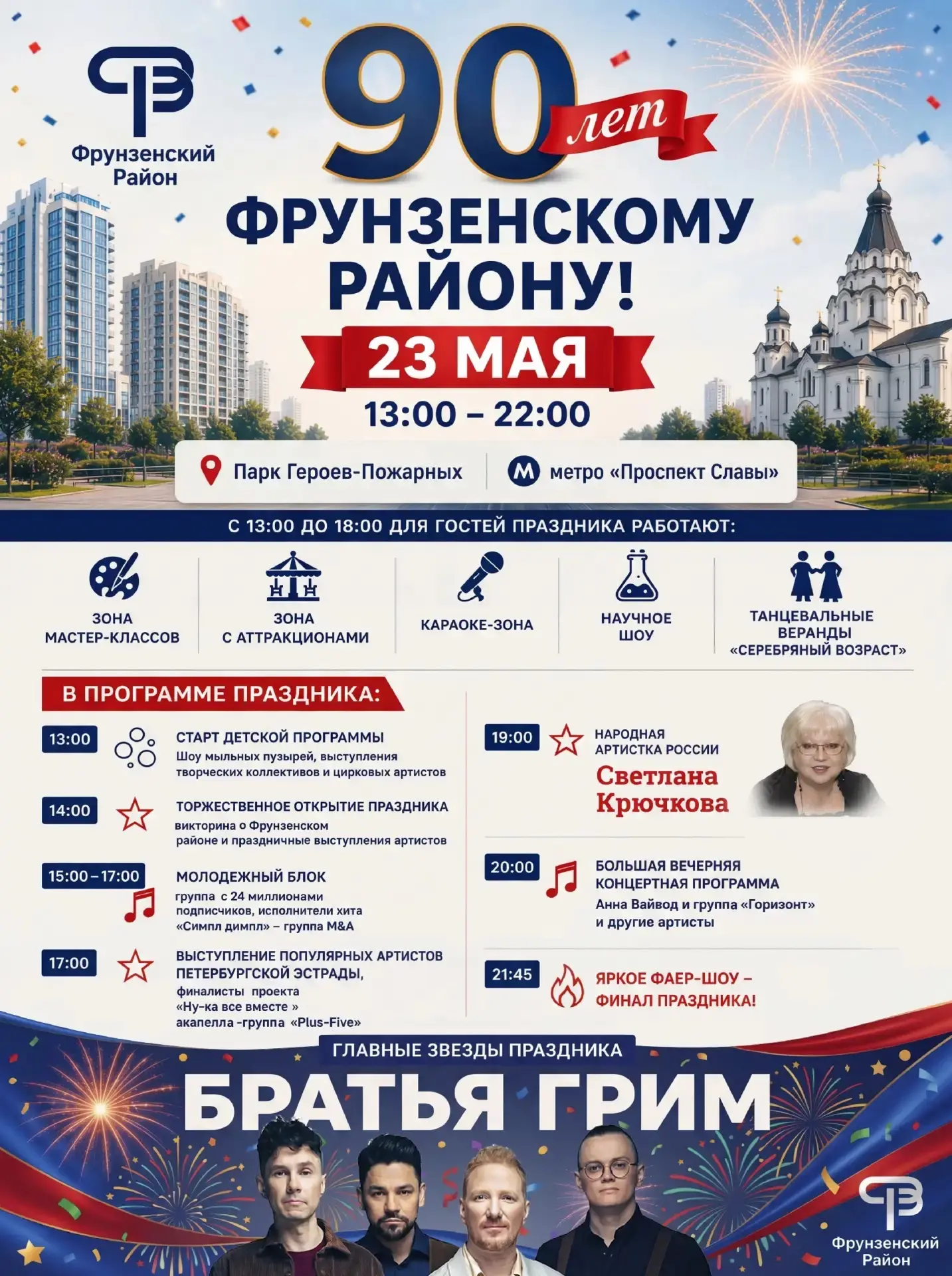 Уважаемые жители и гости города!