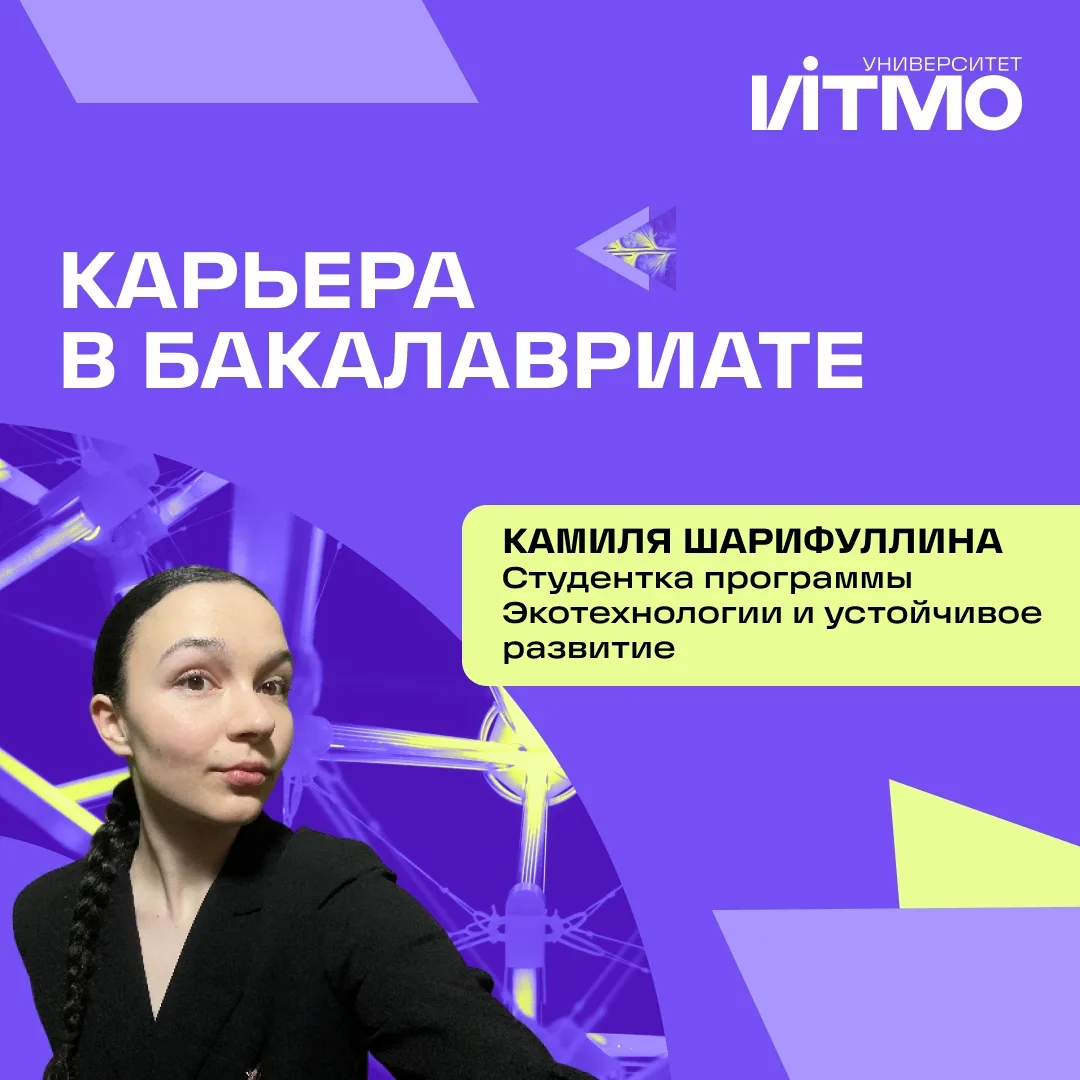 👋 Знакомьтесь, Камиля Шарифуллина — студентка, которая совмещает работу в международной компании, у