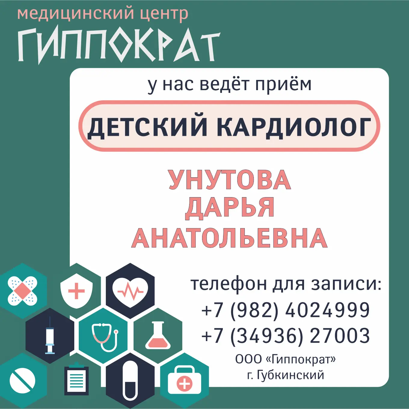 ❗️Дорогие друзья! У нас открыт прием врача-эндокринолога и врача детского кардиолога.