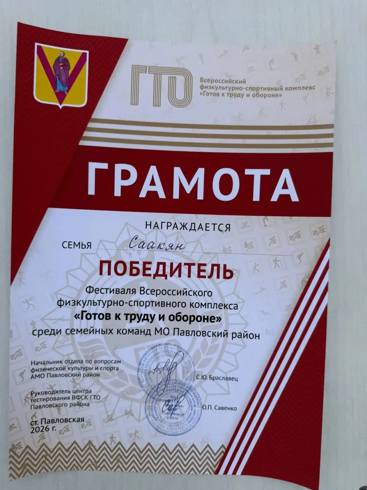 🌎🤲🏻🕊 ПОБЕДА в Фестивале ГТО! 🏆  🏆Мы рады поздравить семью Саакян Миланы с блестящим достижением! ✨  