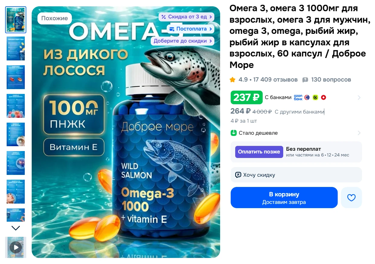 Омега 3, омега 3 1000мг в капсулах для взрослых, 60 капсул / Доброе Море за 237₽ - ссыл...