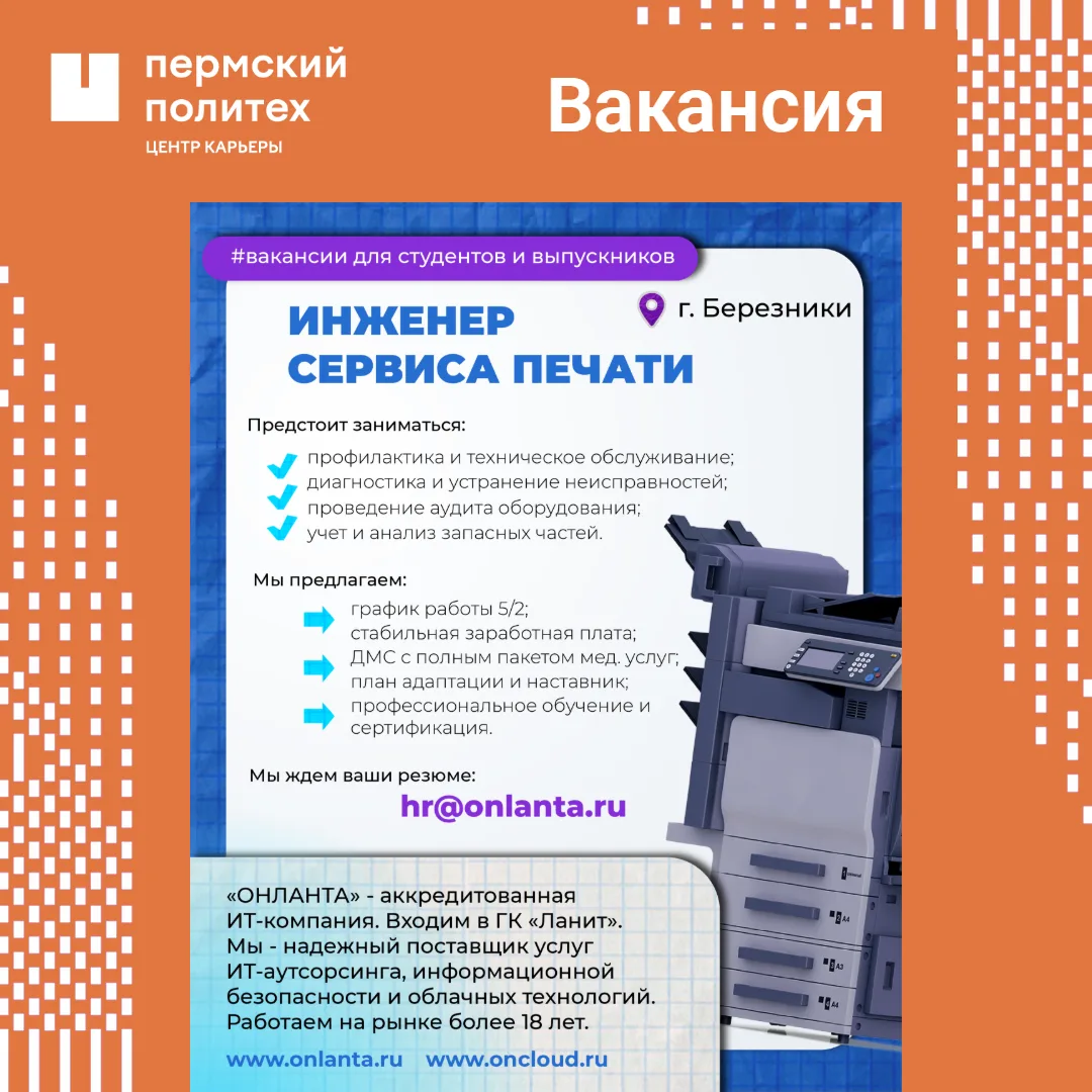 💼 Начните карьеру в IT вместе с компанией ОНЛАНТА (ГК ЛАНИТ)