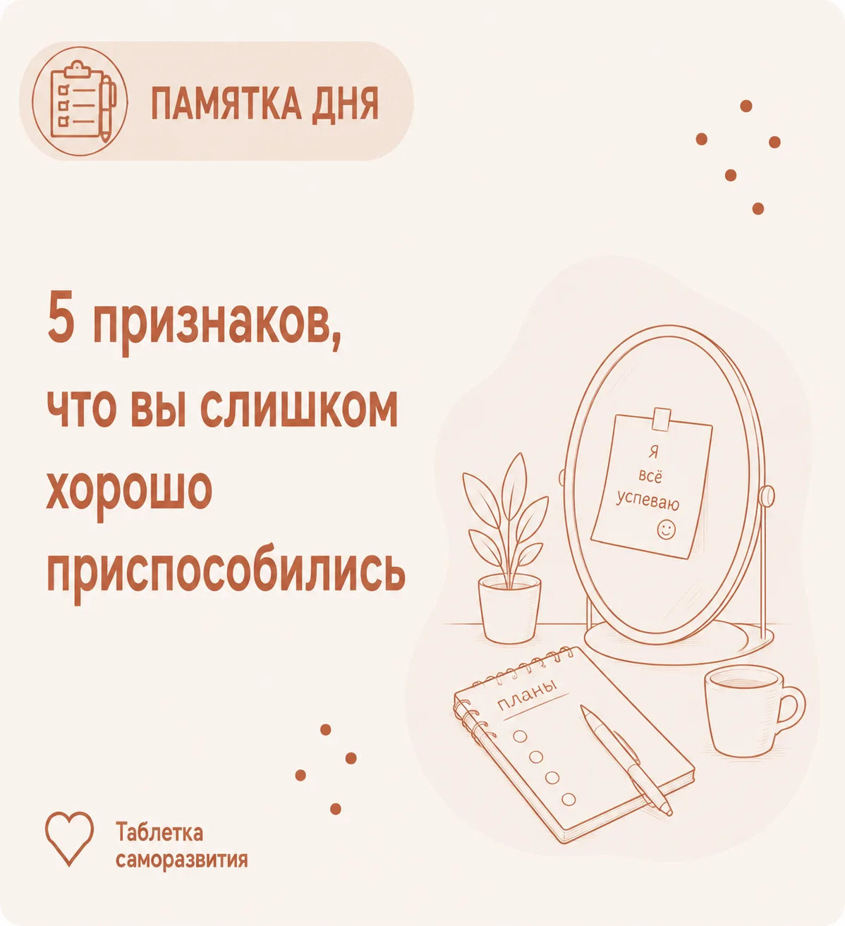 5 признаков, что вы слишком хорошо приспособились
