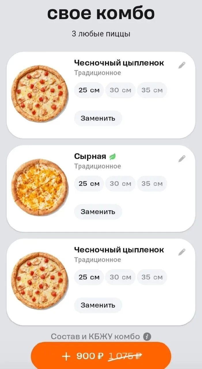 Дает изменить все позиции на пиццу 35 см со вкусом Ветчина и Огурчик