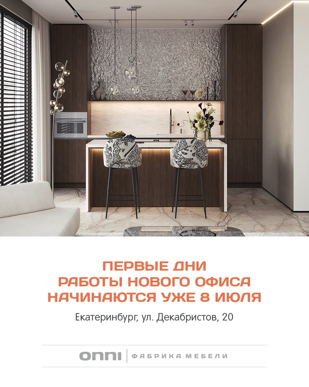 Новая студия Onni открывает двери 🎉