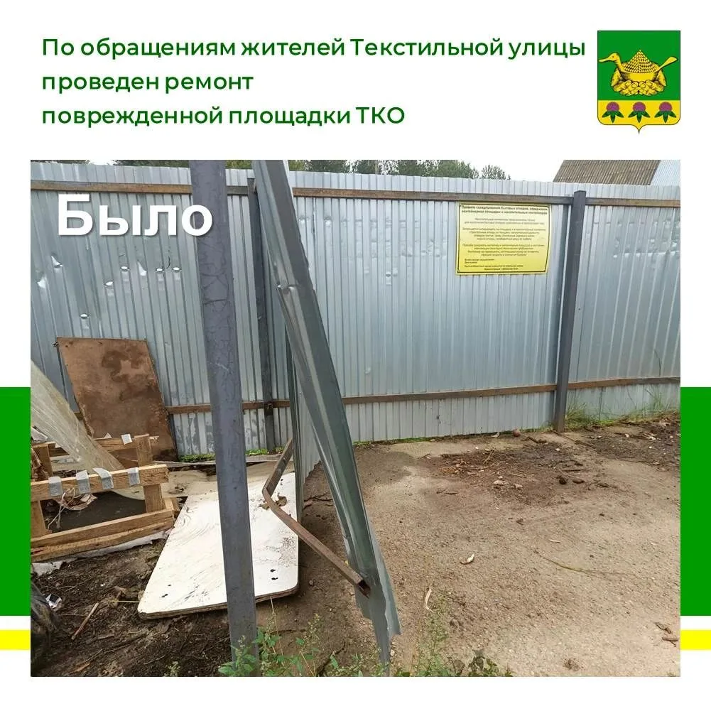 🛠 По обращениям жителей улицы Текстильной проведен ремонт поврежденной площадки ТКО.