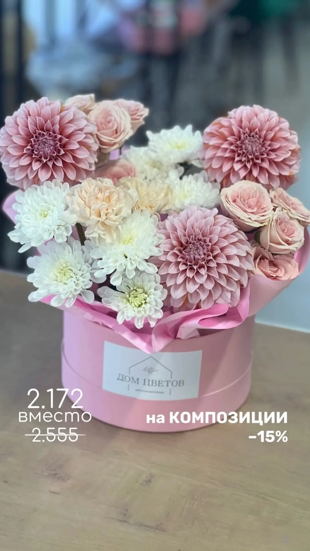 Очаровательная композиция готова, а ваше любимое специальное предложение тут как тут! М...