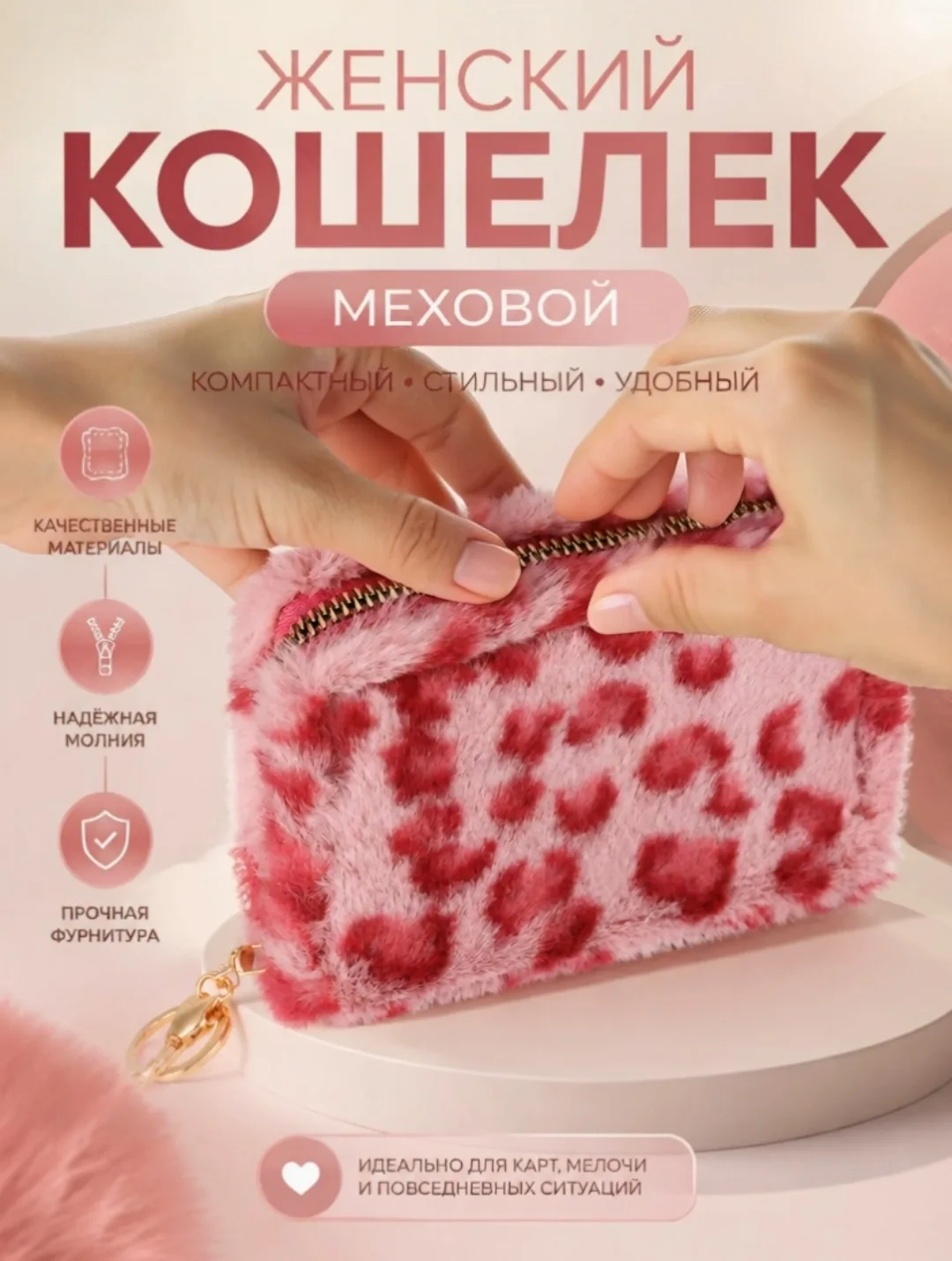 #кошелек #вб

     🌸цена: 624
     🌸оценка: 5.0
     🌸ссылка - тык 

супер ❤️ | не очень 🔥
или п