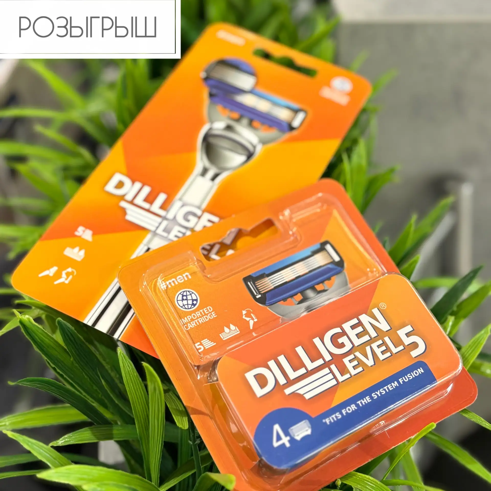 Разыгрываем станок и кассеты DILLIGEN LEVEL 5 🎁