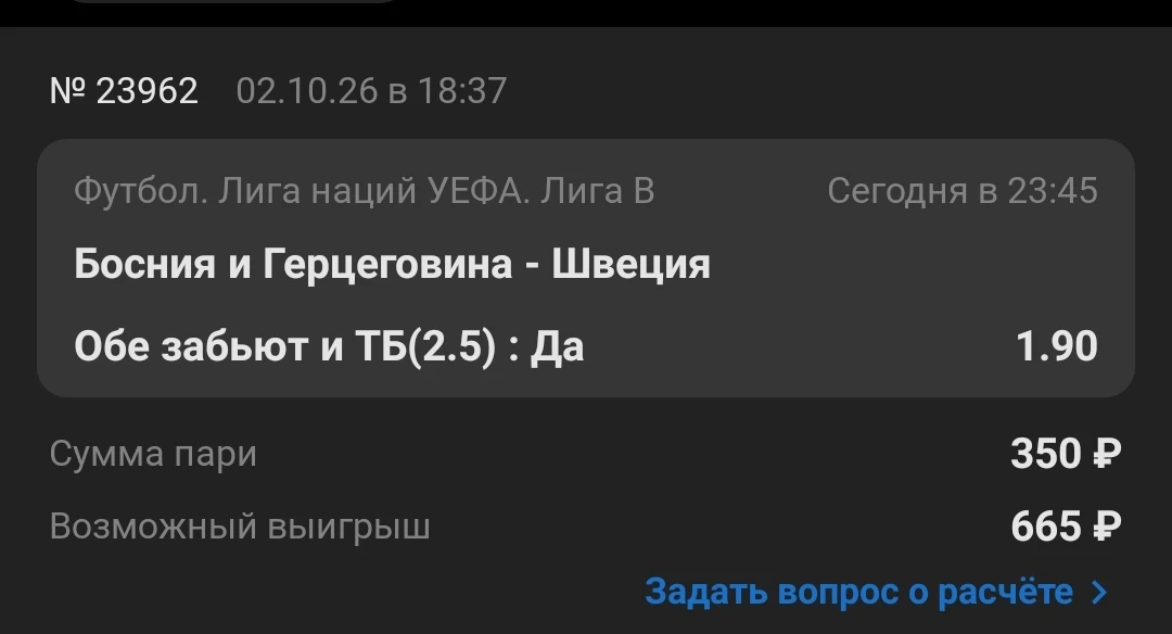Ставка дня🔥