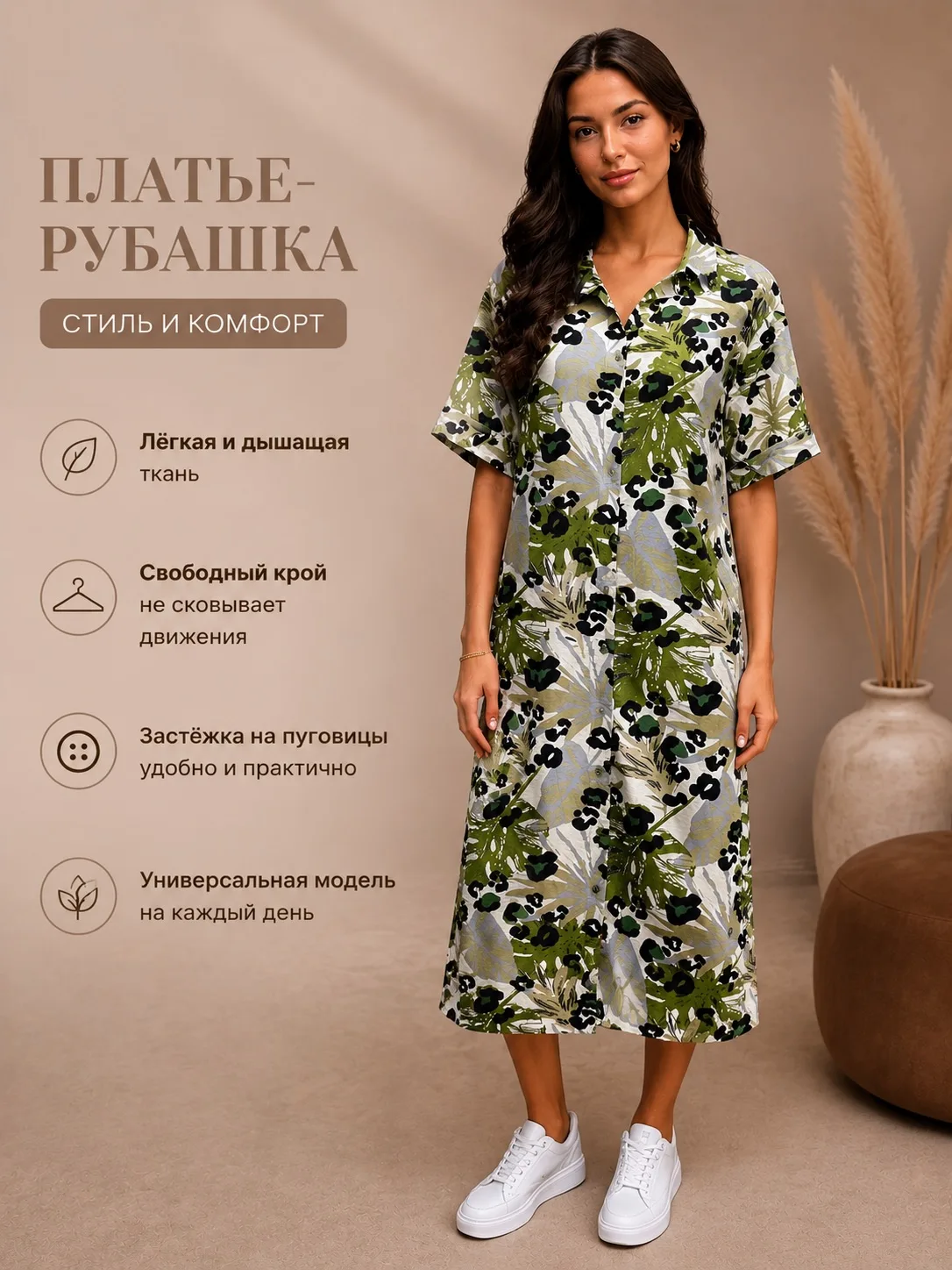 Это не просто платье, а настоящее воплощение стиля и комфорта. Роскошный цветочный прин...
