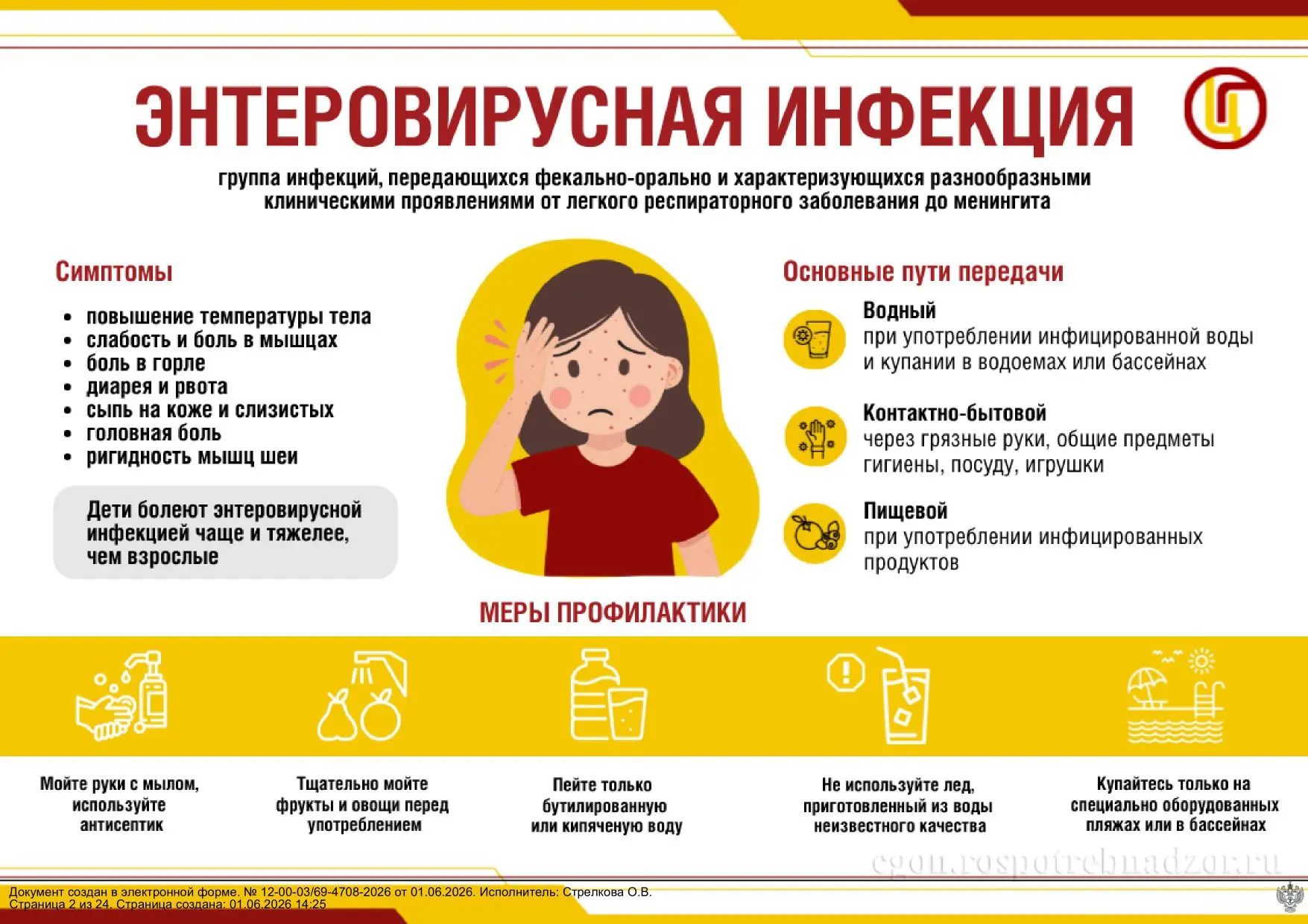 Уважаемые родители, вашему вниманию предлагаем рекомендации в виде памяток по профилактике "Энтерови