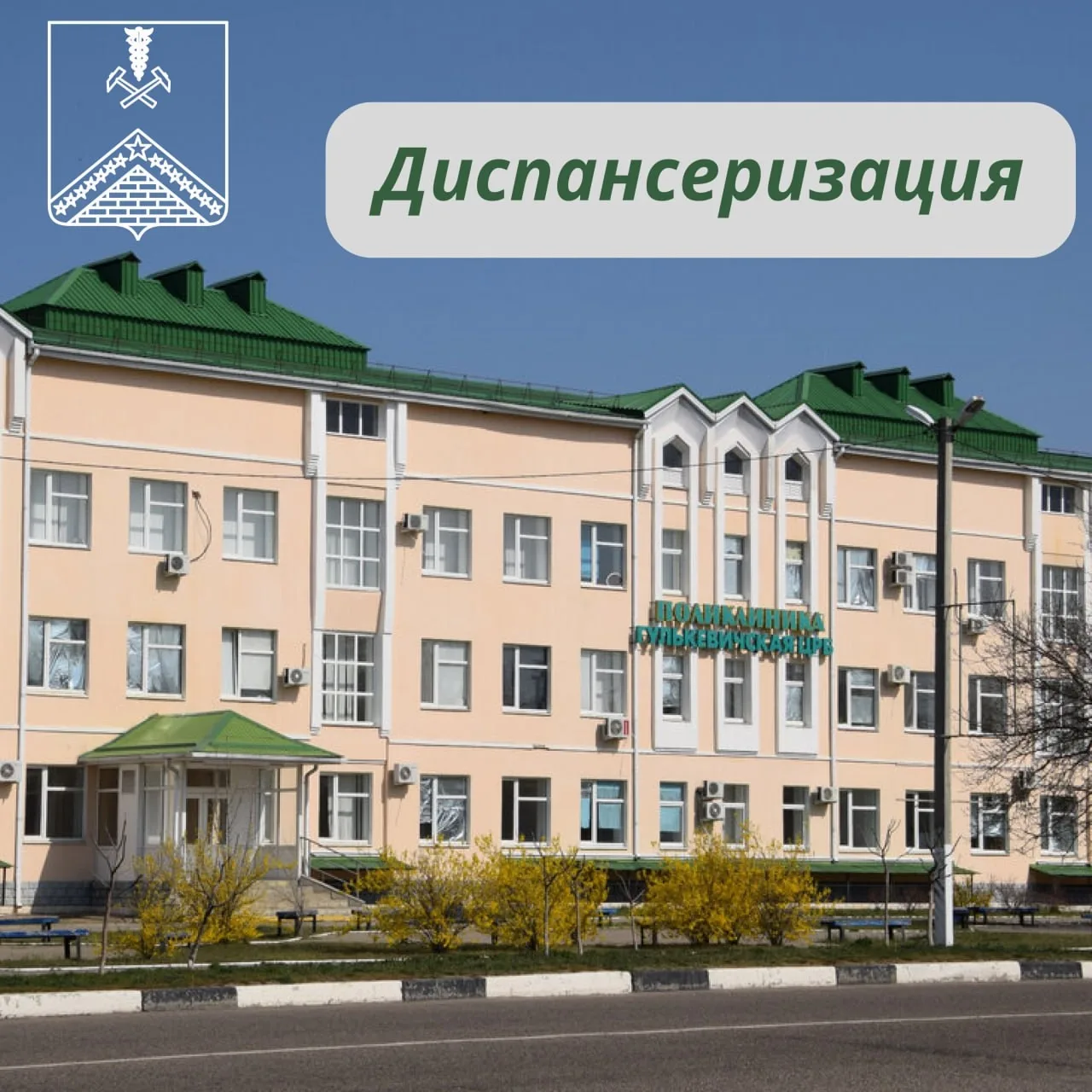 🔹Уважаемые жители Гулькевичского района!
