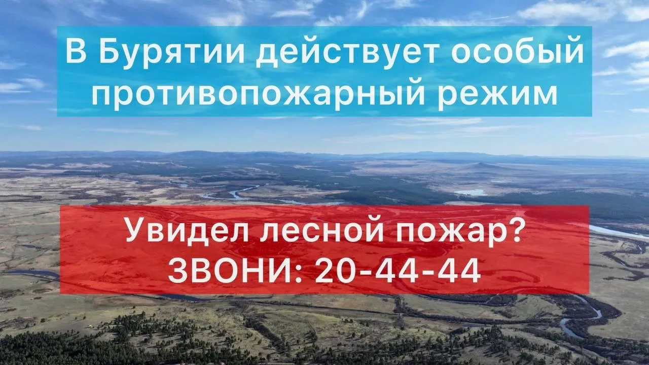В Бурятии нет лесных пожаров 

🟢 За прошедшие сутки в лесном фонде республики пожары не обнаружены.
