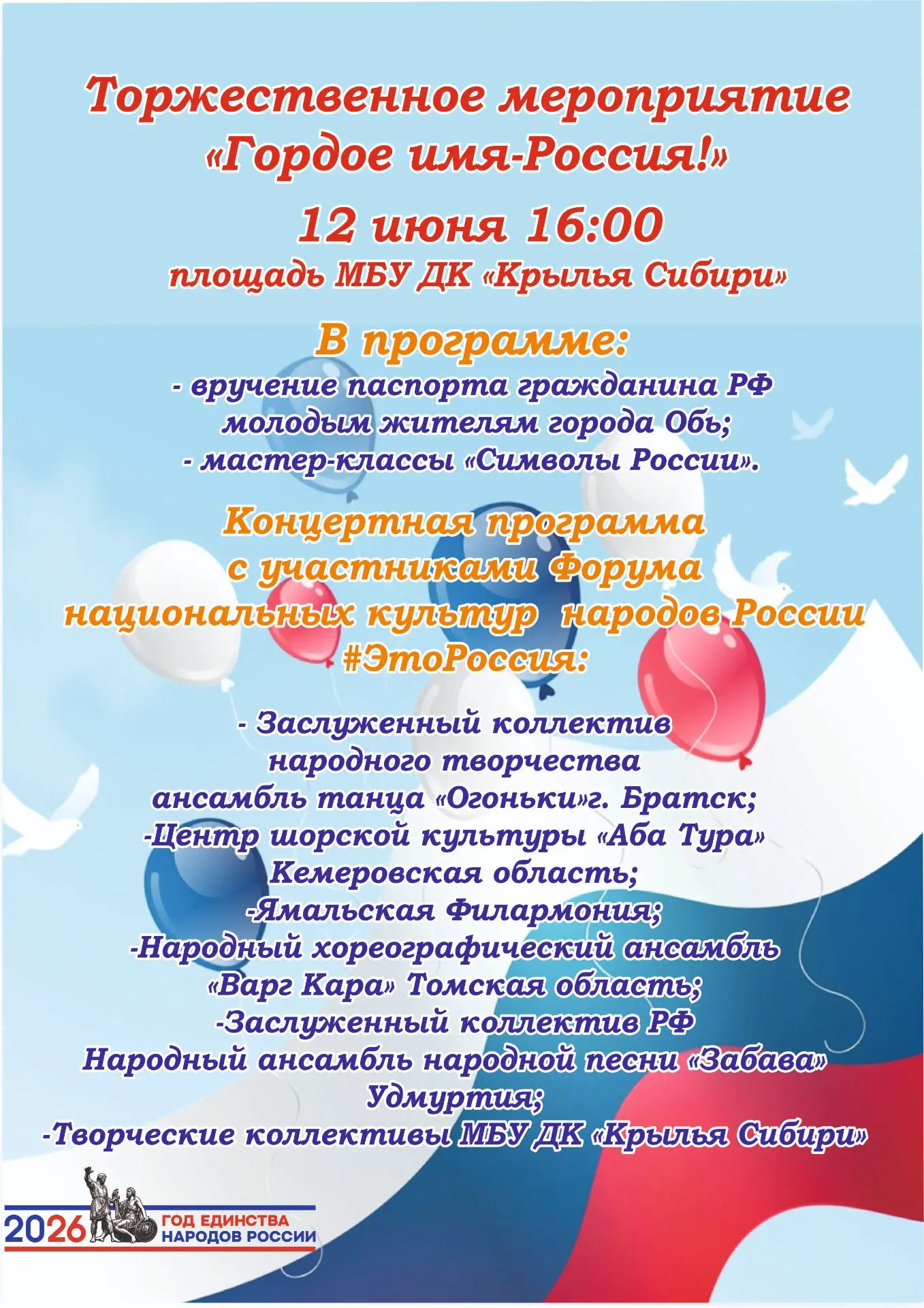 🇷🇺 Уважаемые жители и гости города Обь!