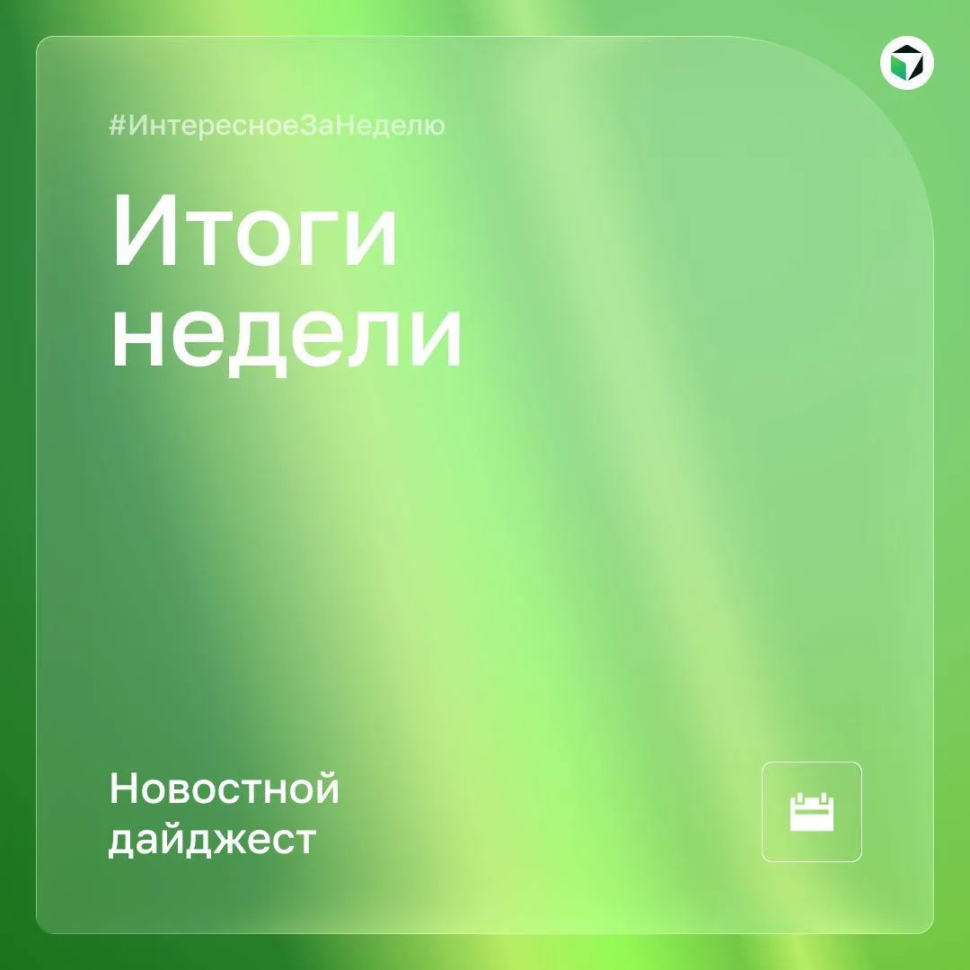📦 Какие события в сферах закупок, B2B-маркетплейсов, логистики и IT-технологий стали с...