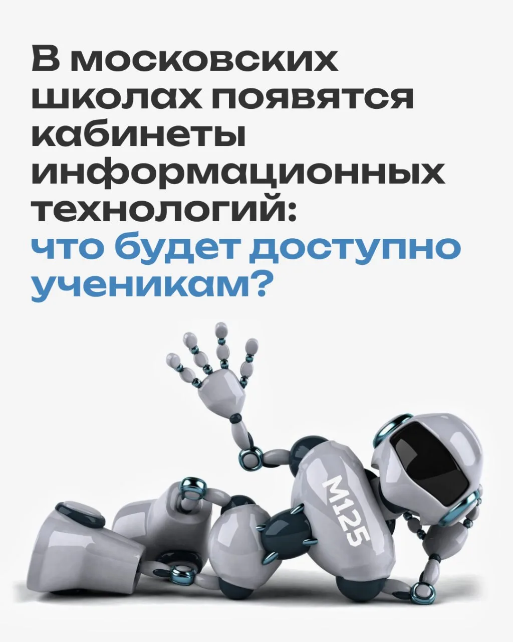 Роботы-божьи коровки, 3D-принтеры и лазерные станки — такое оборудование появится в обновленных школ
