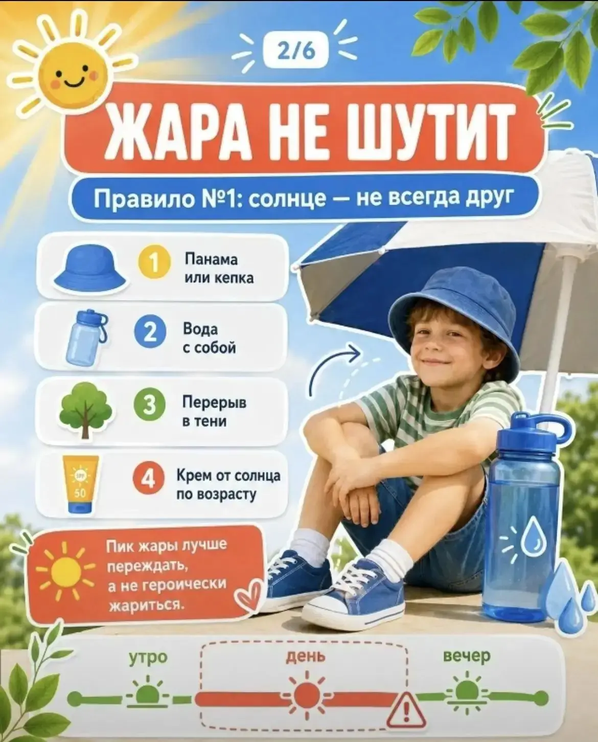 💥☀️ Лето в разгаре! Безопасность — превыше всего! 🫠

 💯 Кажется, только вчера мы ждали лета, а он