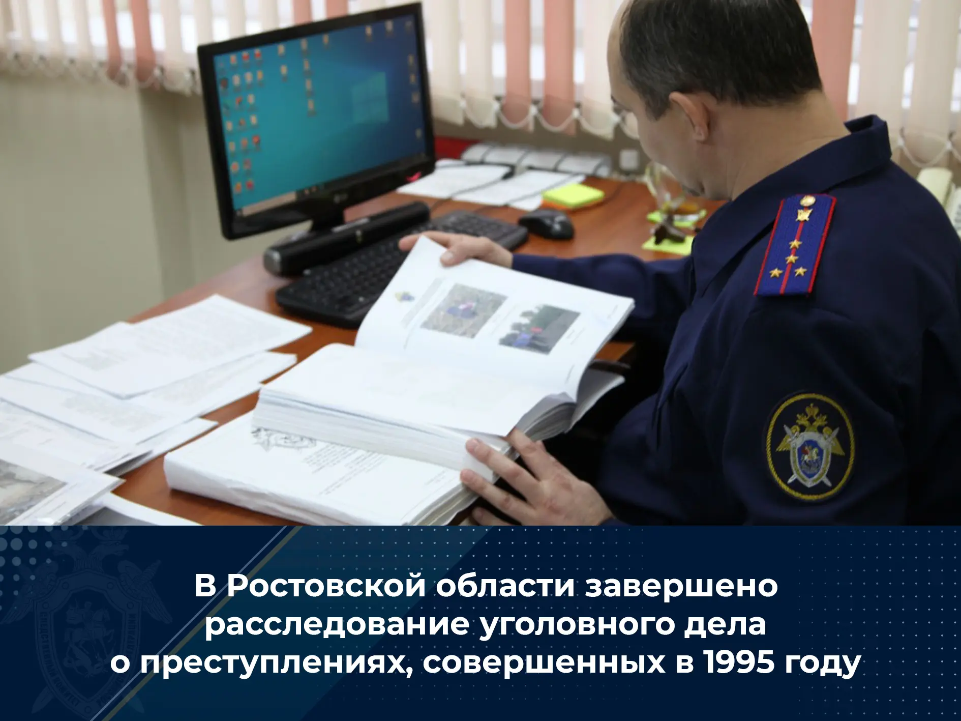 В Ростовской области завершено расследование уголовного дела о преступлениях, совершенн...