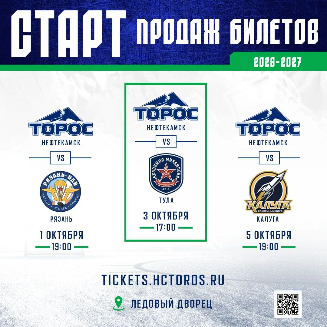 Продажа билетов на домашнюю серию 💥