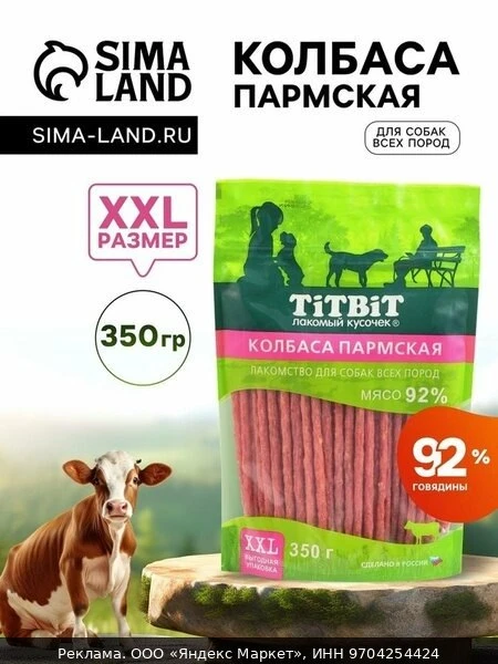 🐾Лакомство TitBit для собак Колбаса Пармская, для всех пород, 350 г