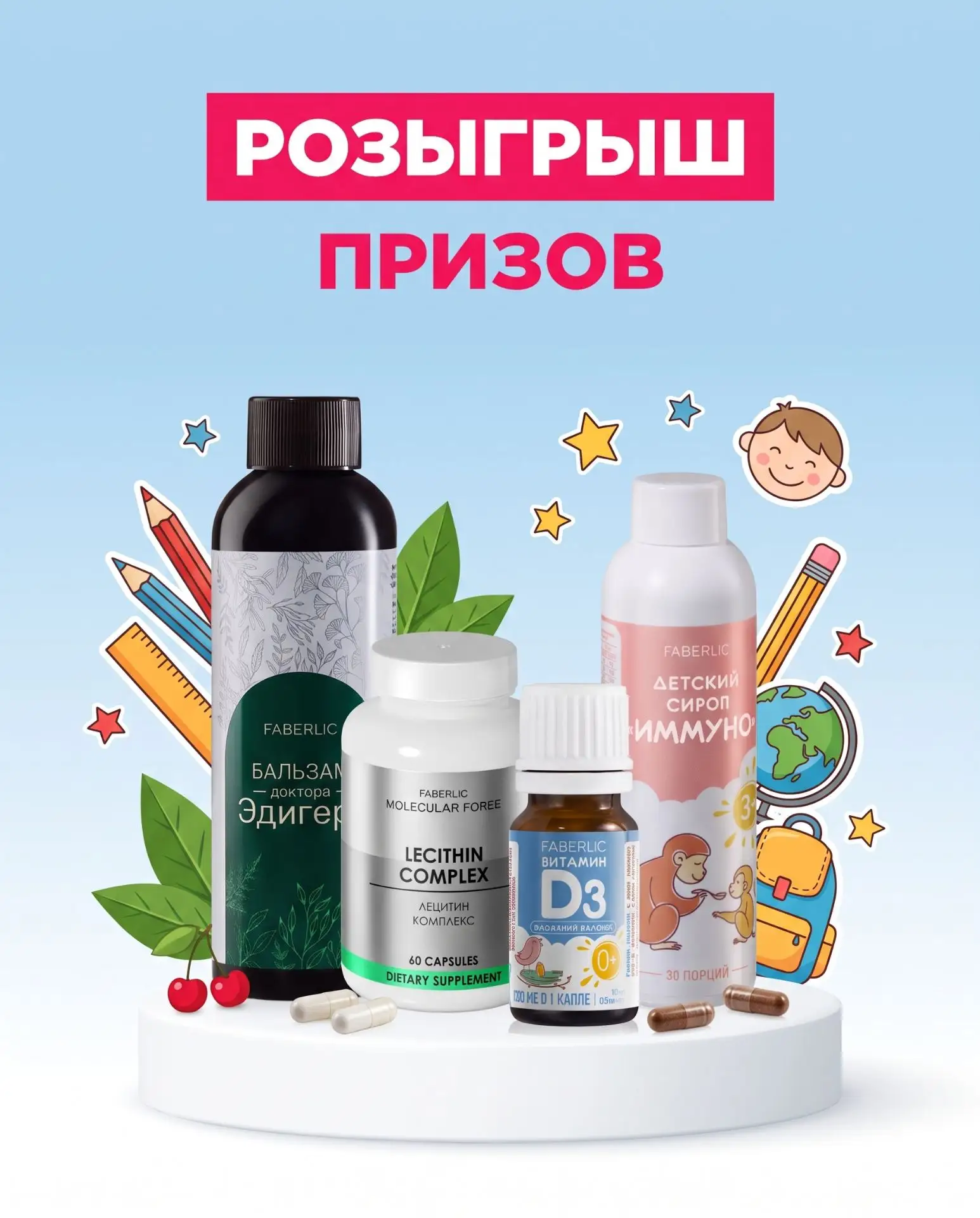 🎁 Разыгрываем наборы для подготовки к учебному году!