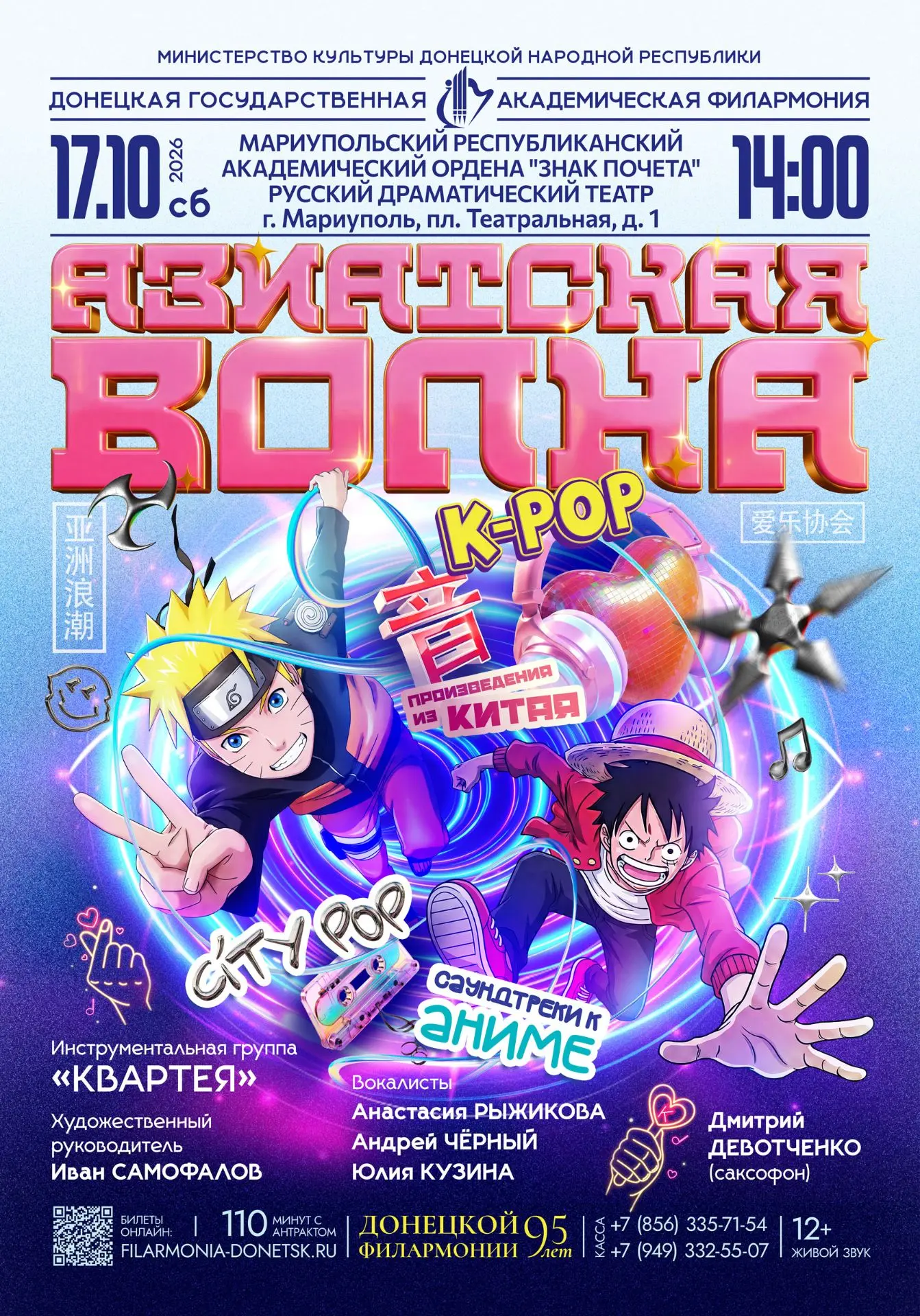 ⚡Дорогие друзья!

❗17 октября Донецкая филармония приглашает в Мариупольский русский драматический т