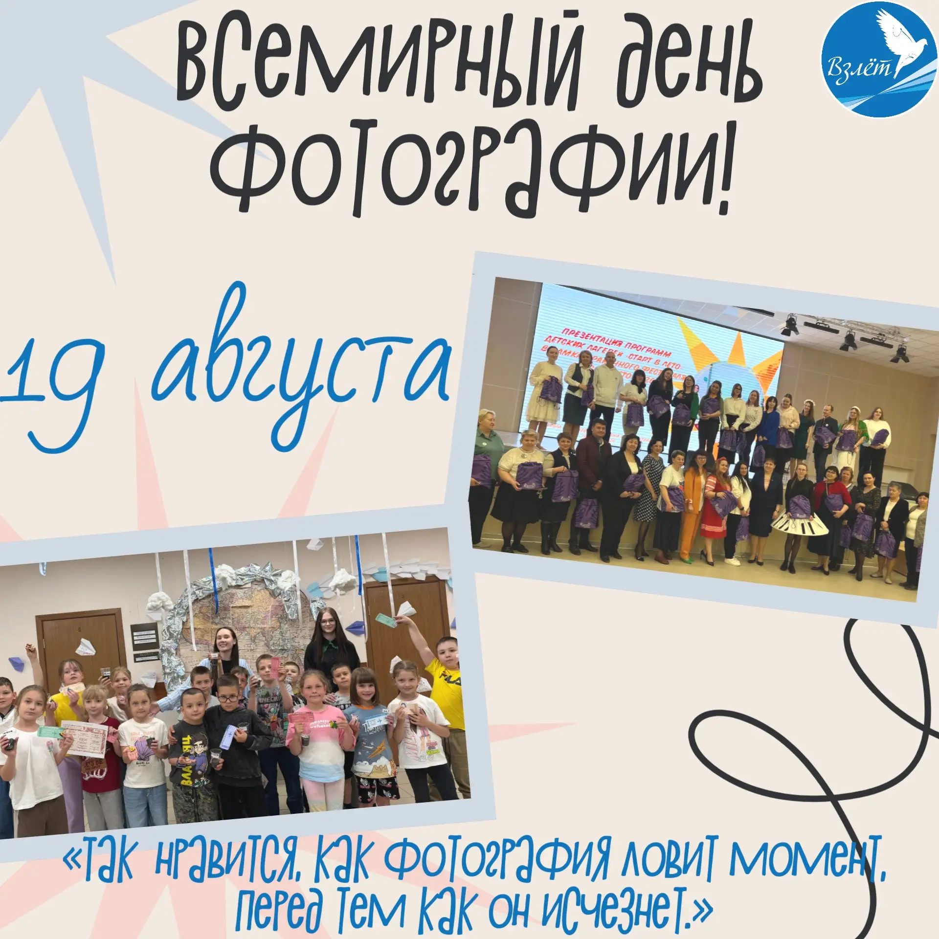 📸 Всемирный день фотографии 📸