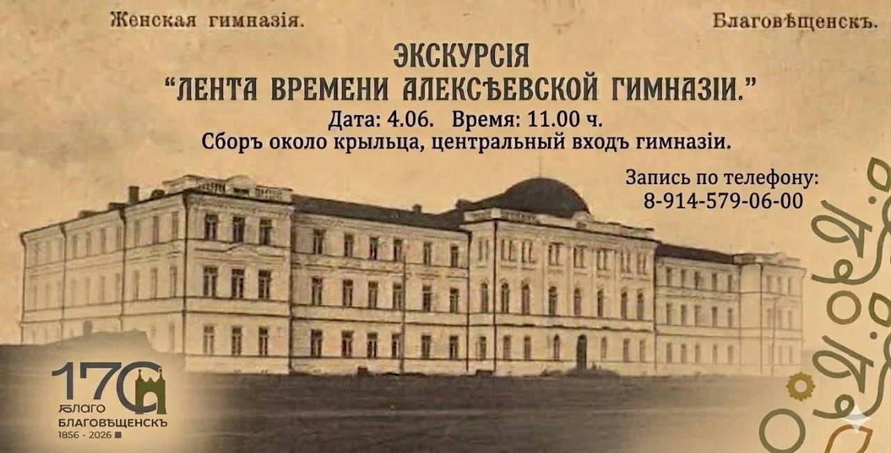 Наследие города — Алексеевская гимназия. ✨

Уважаемые жители и гости столицы Амурской области! 💫

В