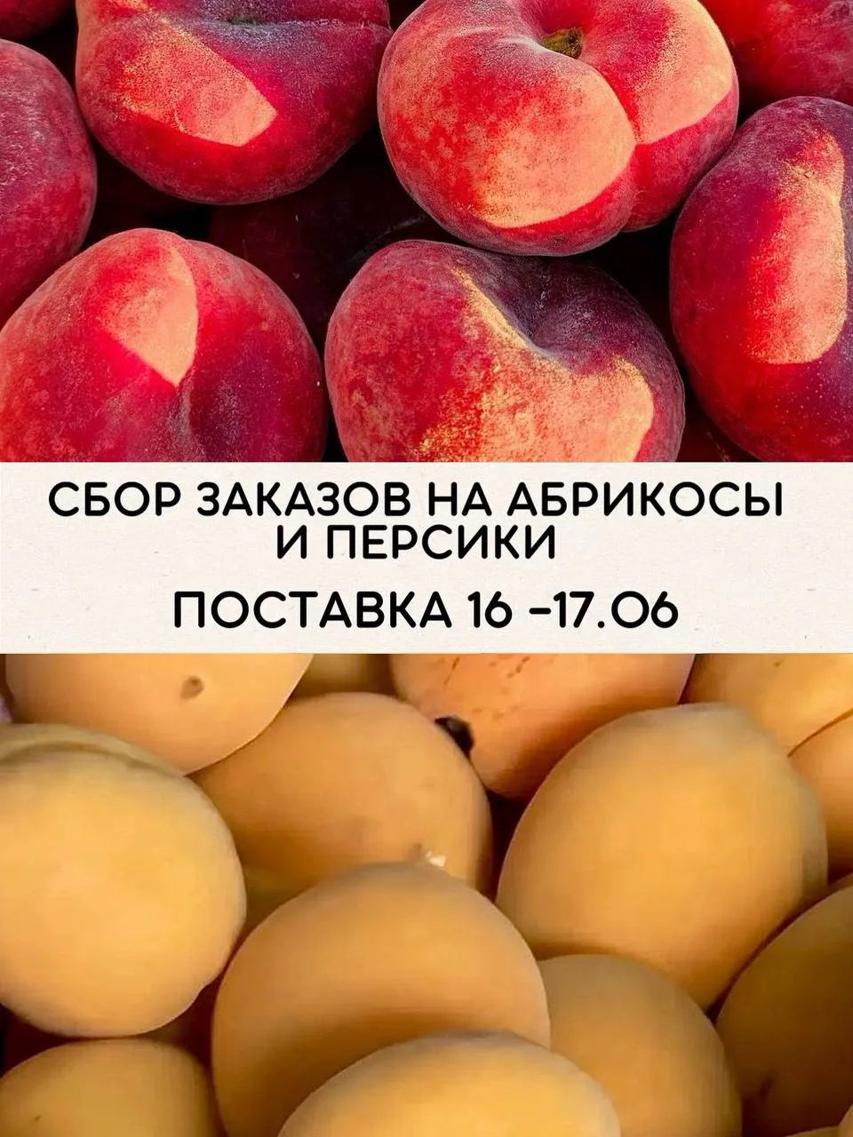 🍑☀️ ОТКРЫВАЕМ СБОР ЗАКАЗОВ НА ЛЕТНИЕ ФРУКТЫ ☀️🍑

Лето радует всё новыми вкусами, и мы начинаем при
