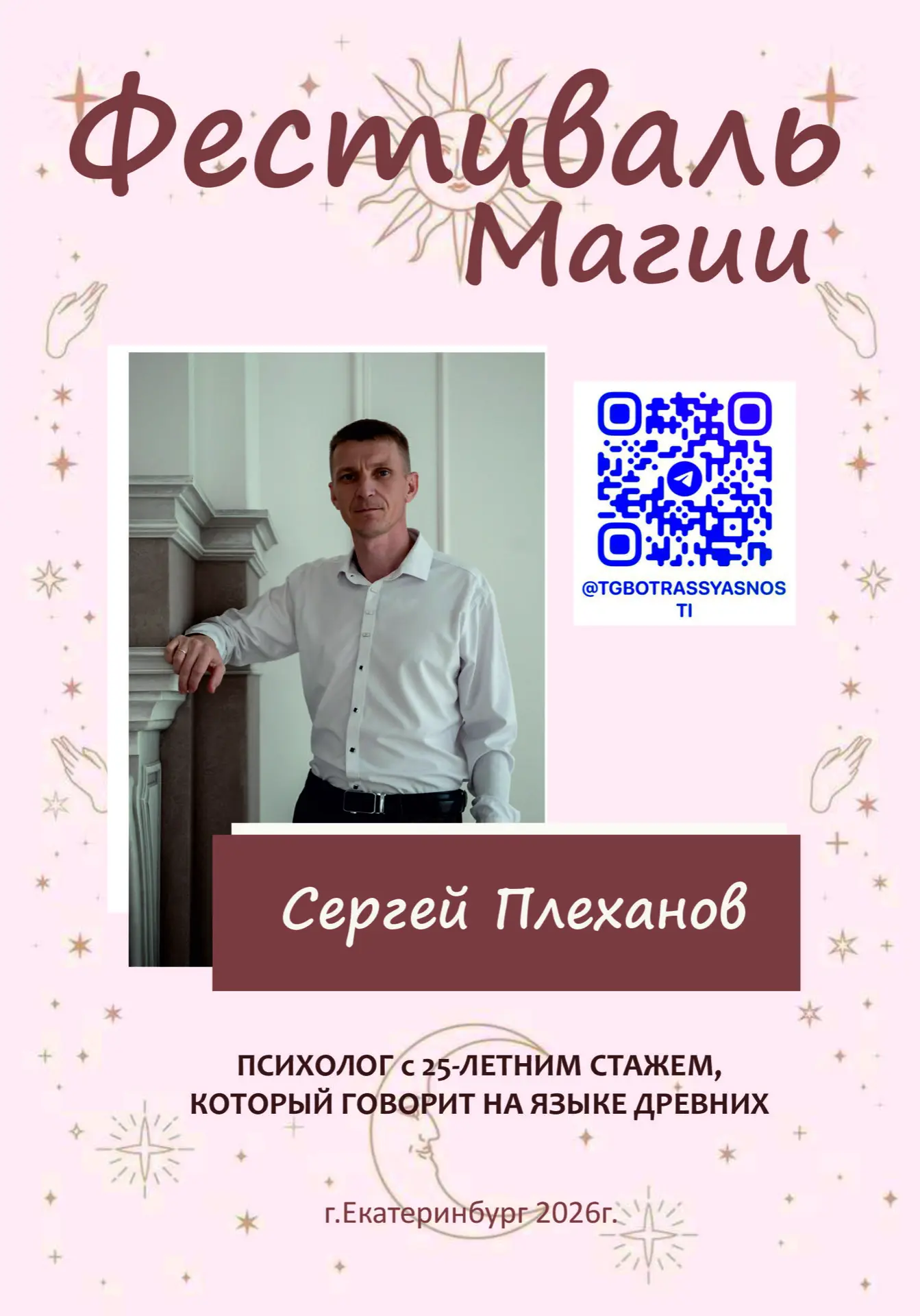Сергей Плеханов -
