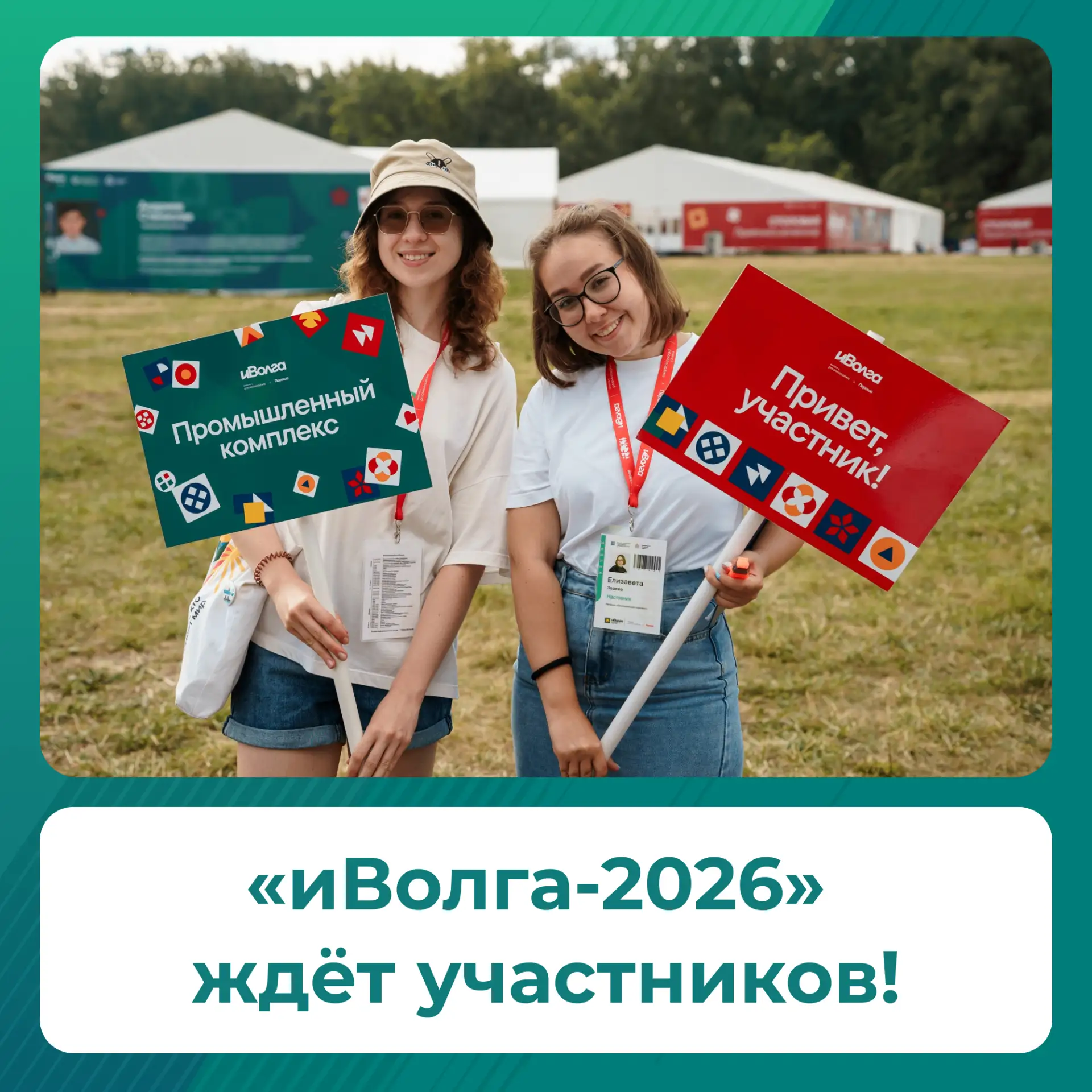 Всё ещё ищите своё призвание?  Этим летом форум «иВолга» станет местом силы для тех, кто хочет менят