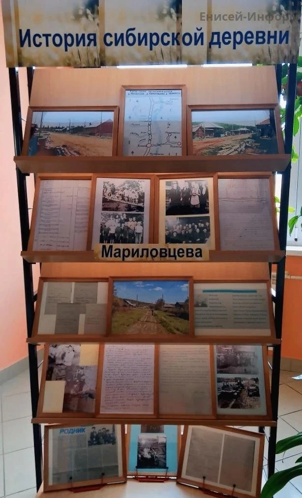 В Енисейском районном архиве открылась выставка, посвященная деревне Мариловцева