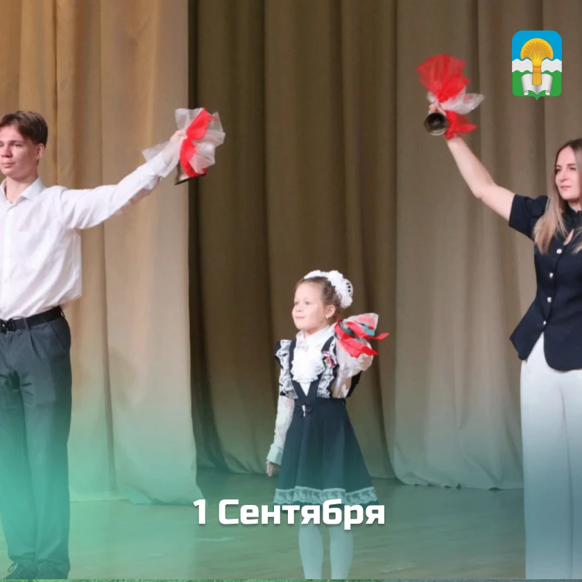 С первым осенним днём, природа радует хорошей погодой, но и главным событием для всех ш...