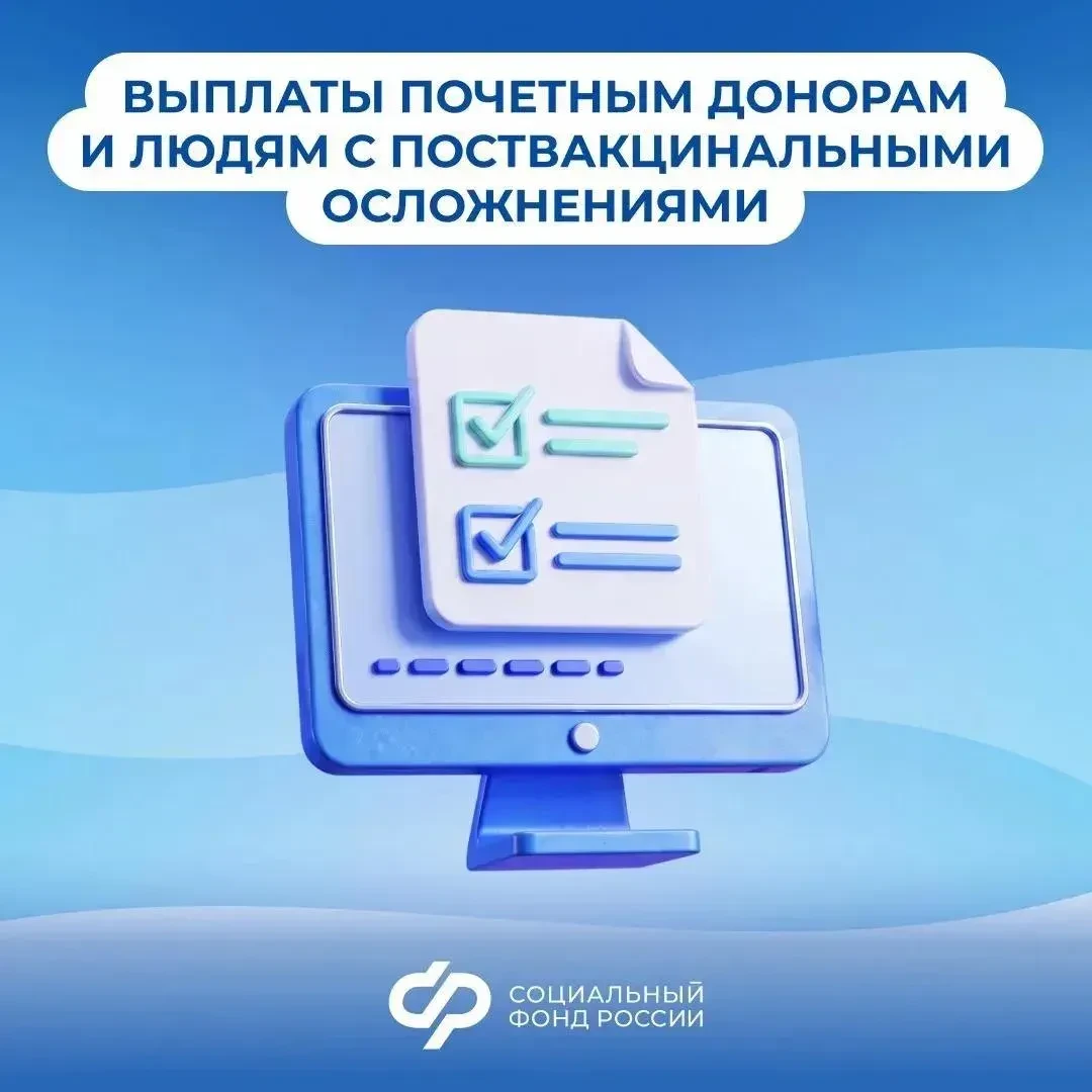 С 2027 года СФР начнет выплачивать пособия почетным донорам и людям с поствакцинальными...