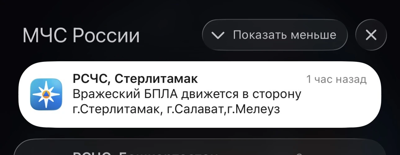 ❗️Вражеские БПЛА двигаются в сторону Салават, Стерлитамак, Мелеуз