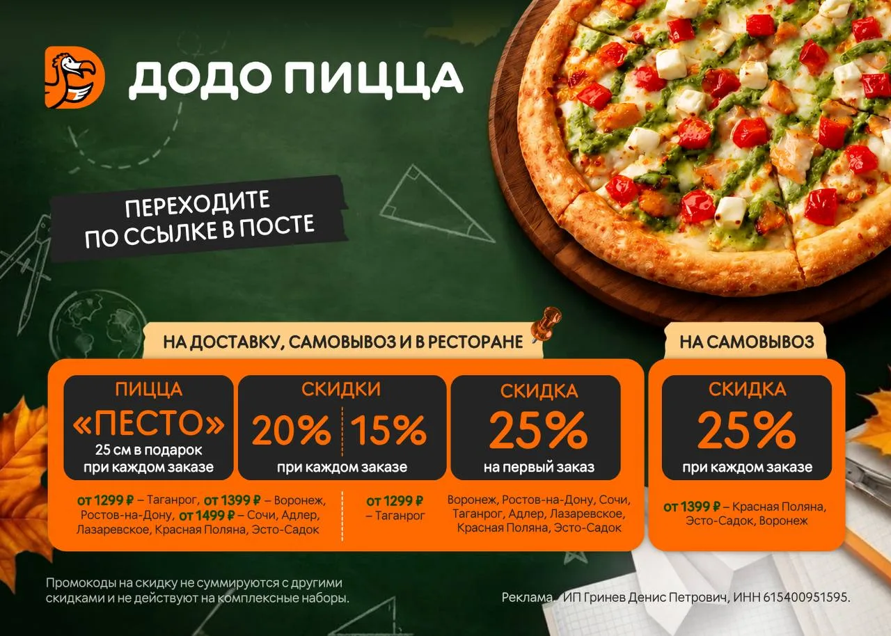 Актуальные промокоды на заказ в Додо Пицце