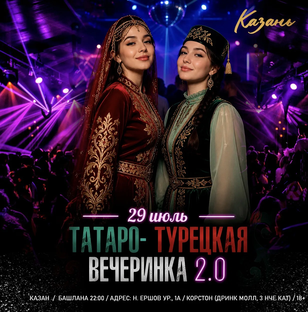 29 июля Турецкая ночь 2.0🇹🇷
Для всех любителей турецких сериалов, Таркана и не только, рахат лукум