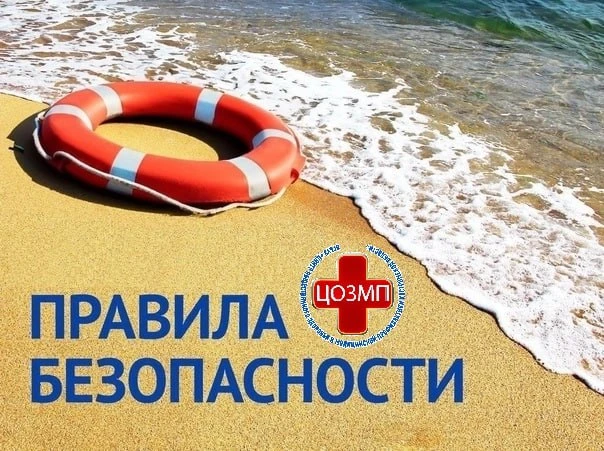 📌Меры безопасности на воде.‼️