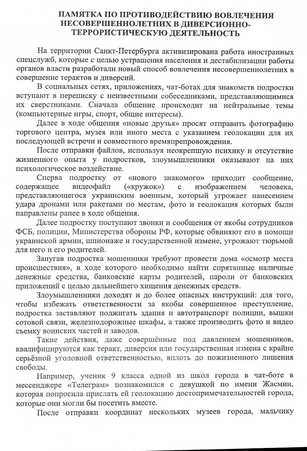 Уважаемые родители, педагоги и жители Санкт-Петербурга!