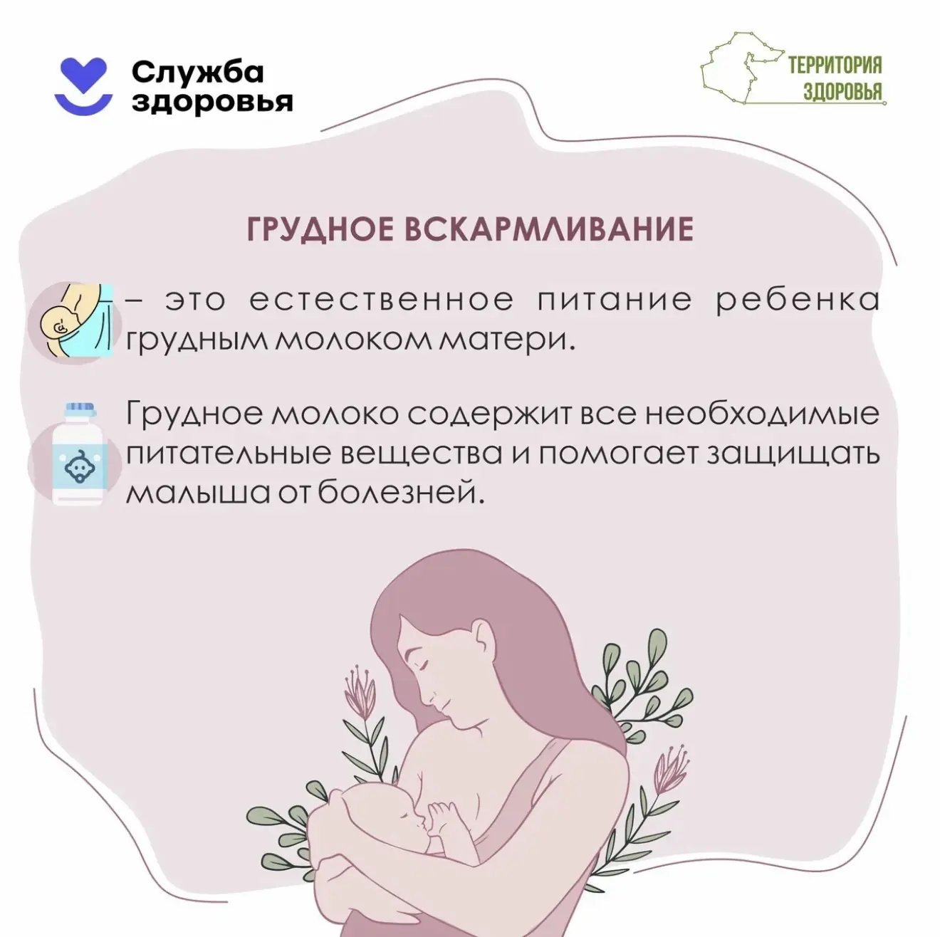С 3 по 9 августа - Неделя популяризации грудного вскармливания.

Подробнее читайте в карточках.