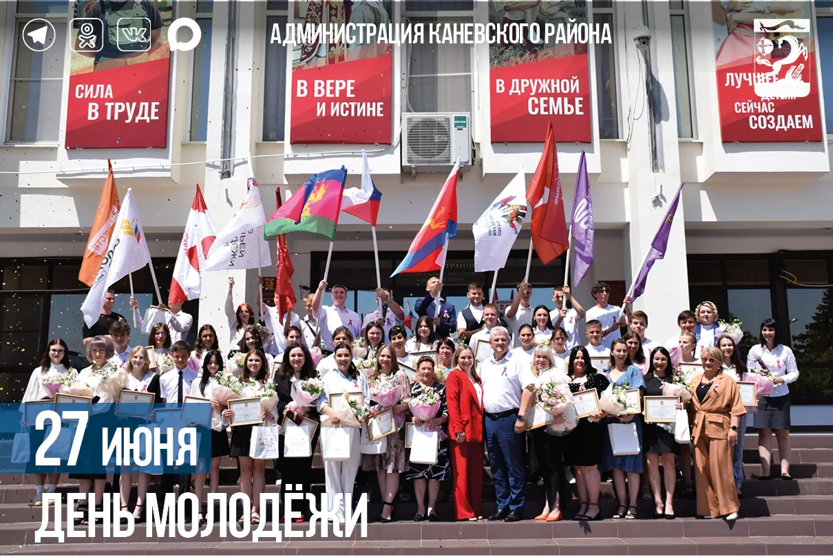 Дорогие юноши и девушки Каневского района! Уважаемые лидеры молодёжных движений, волонт...