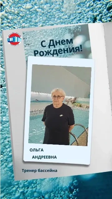 С днём рождения, тренер!🎂