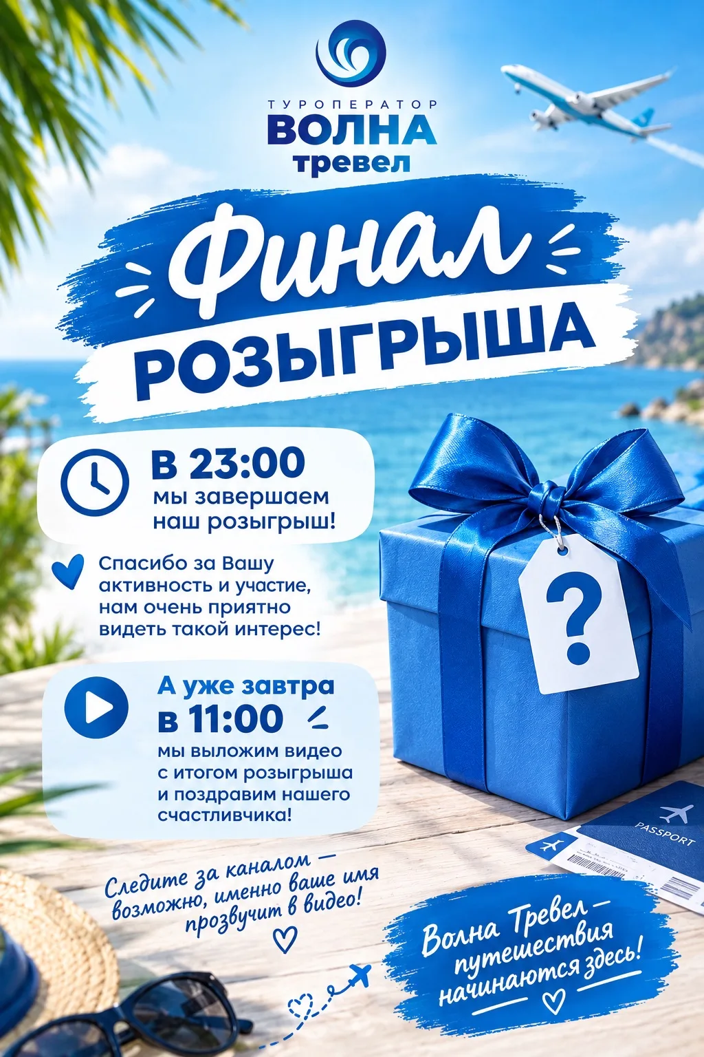 🎉 ФИНАЛ РОЗЫГРЫША УЖЕ СКОРО!